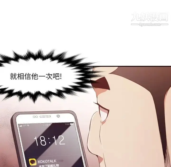漫画《拜托!放过我吧!》第9话第57张图