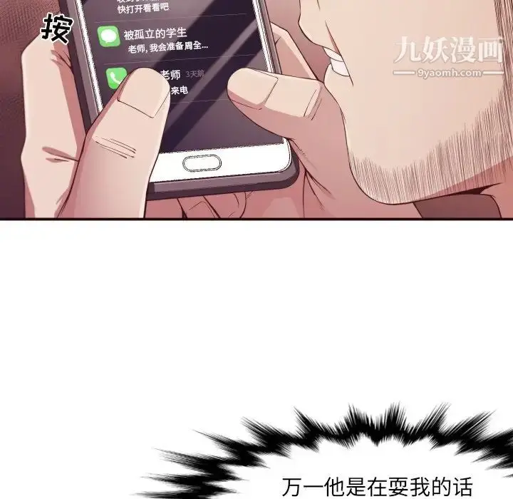 漫画《拜托!放过我吧!》第9话第58张图