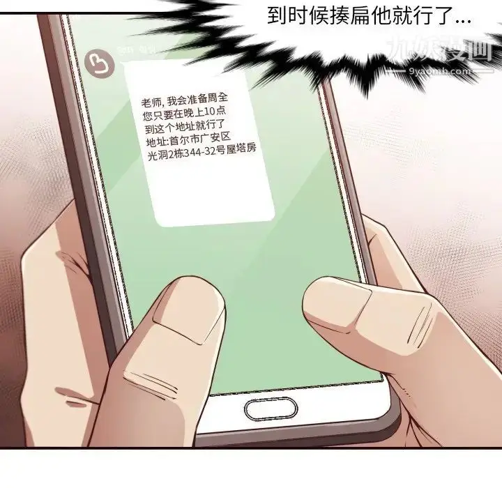 漫画《拜托!放过我吧!》第9话第59张图