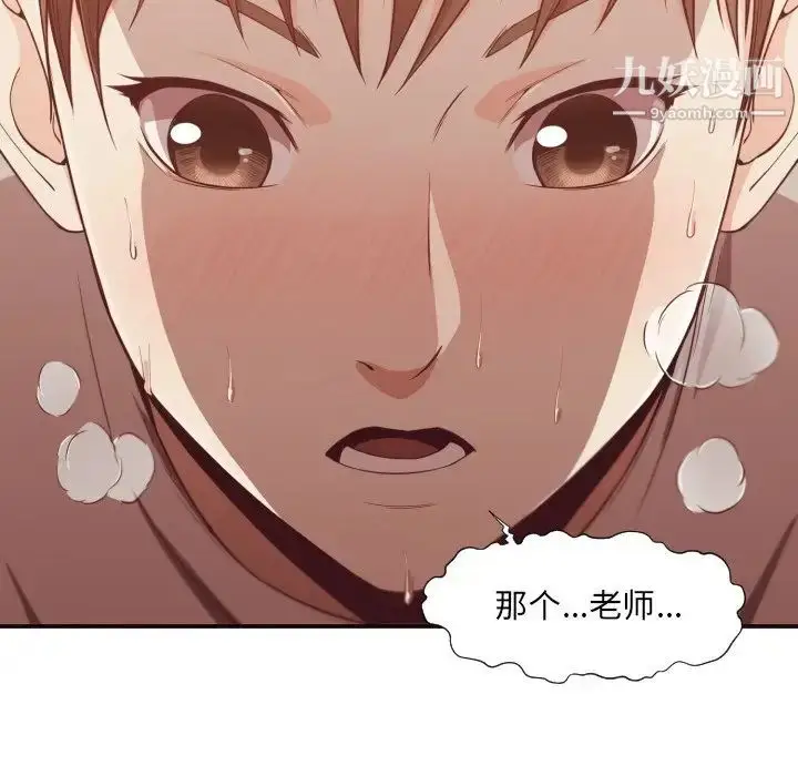 漫画《拜托!放过我吧!》第9话第86张图