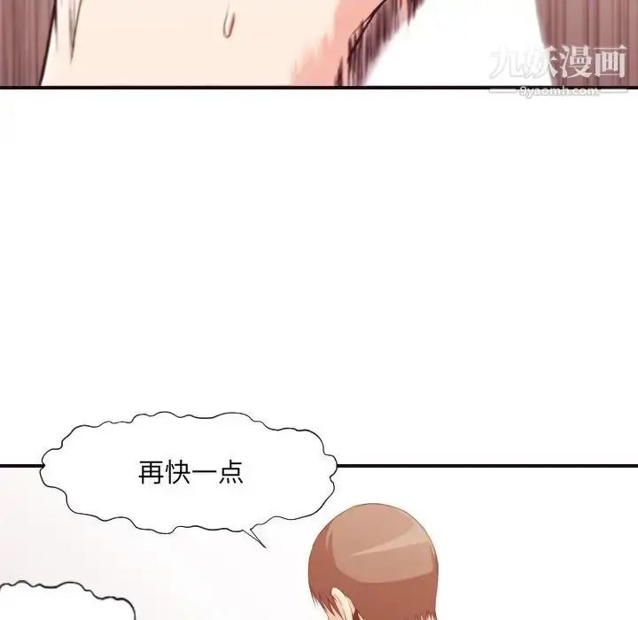 漫画《拜托!放过我吧!》第9话第90张图