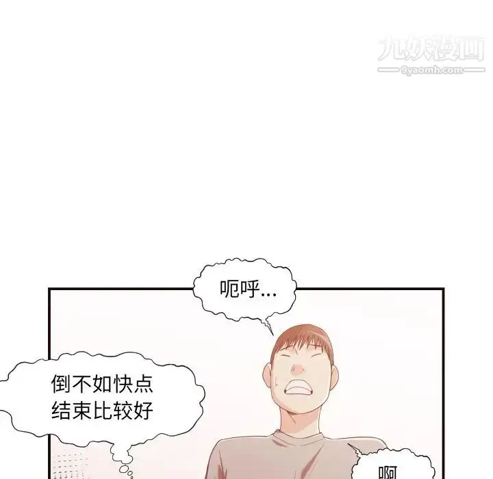 漫画《拜托!放过我吧!》第9话第95张图
