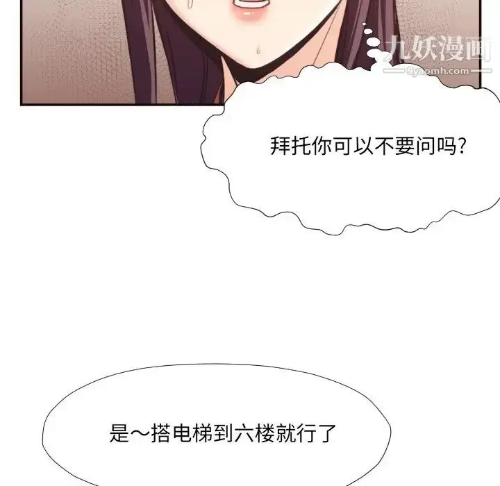 漫画《拜托!放过我吧!》第24话第12张图