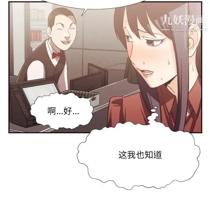 漫画《拜托!放过我吧!》第24话第13张图