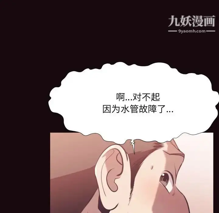 漫画《拜托!放过我吧!》第24话第23张图