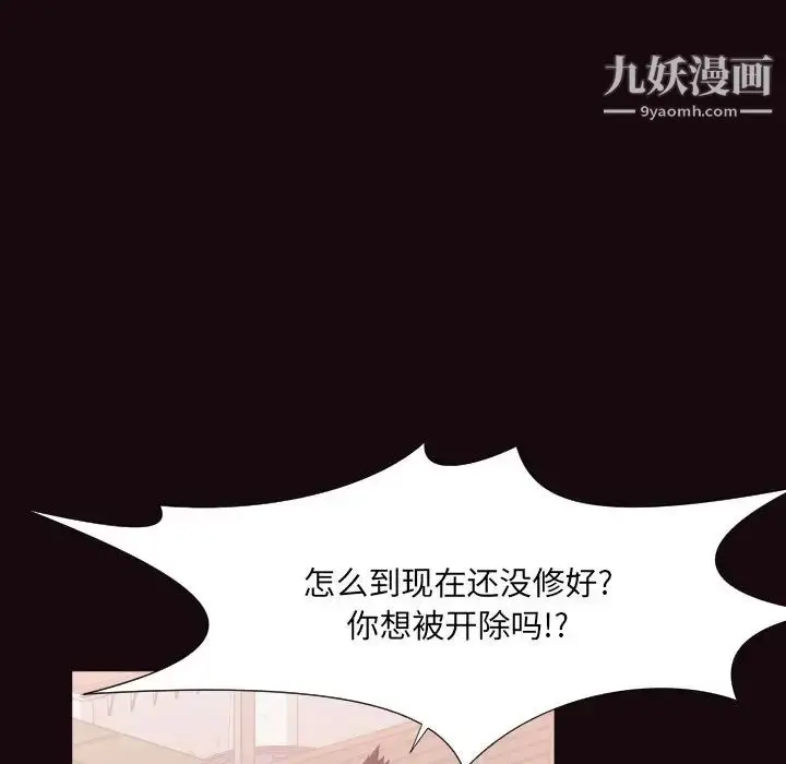 漫画《拜托!放过我吧!》第24话第29张图