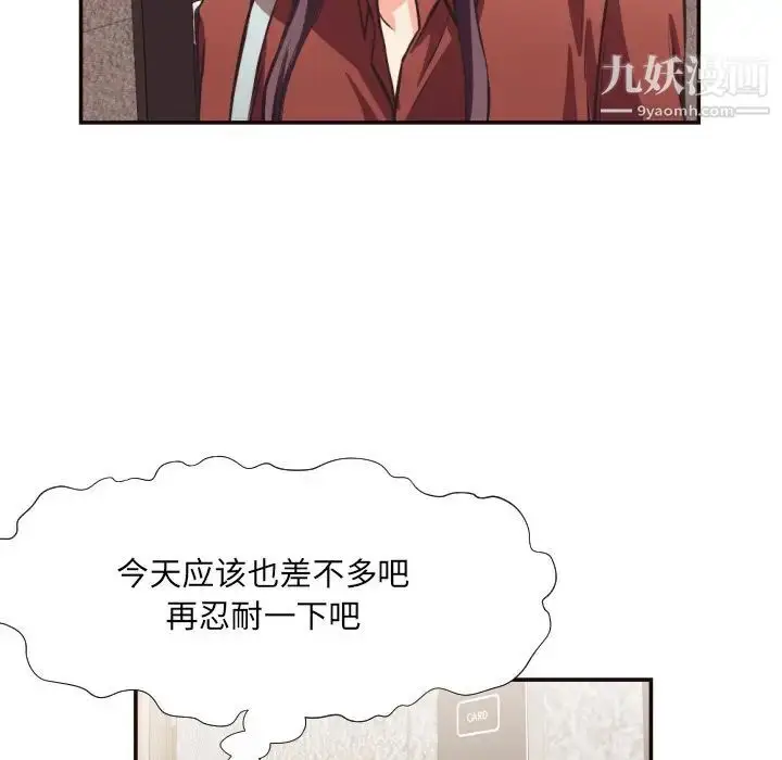 漫画《拜托!放过我吧!》第24话第43张图