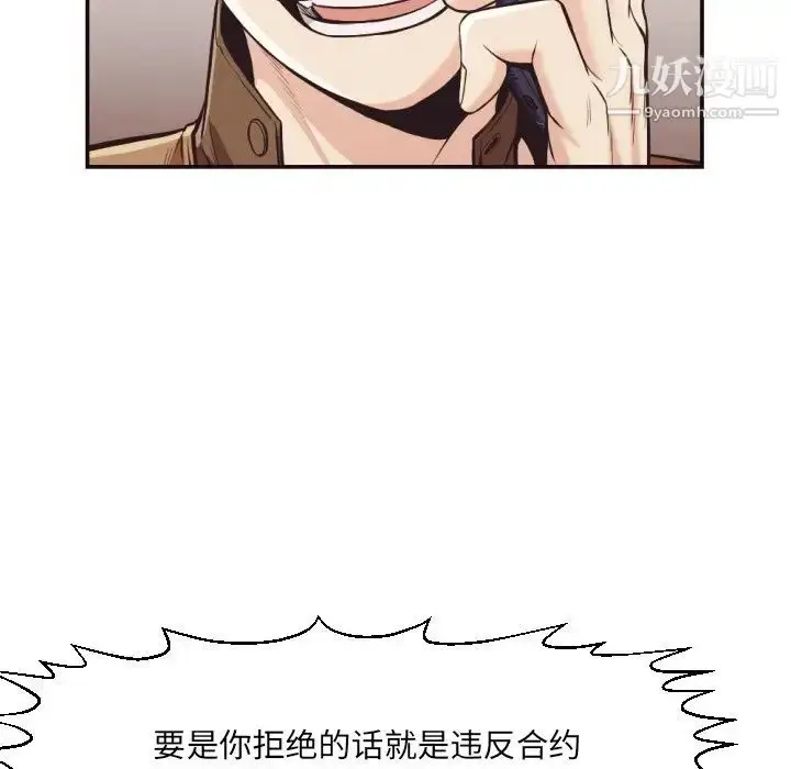 漫画《拜托!放过我吧!》第24话第76张图