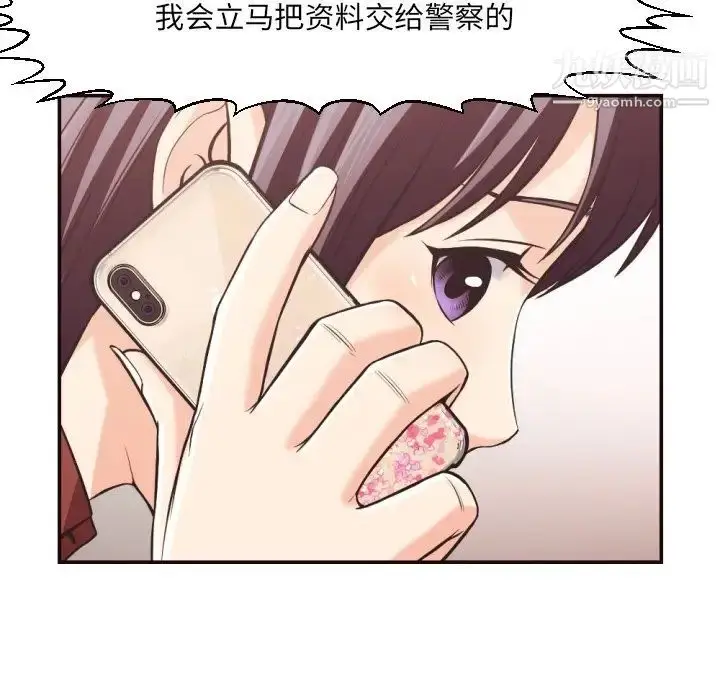 漫画《拜托!放过我吧!》第24话第77张图