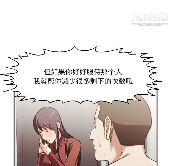 漫画《拜托!放过我吧!》第24话第78张图