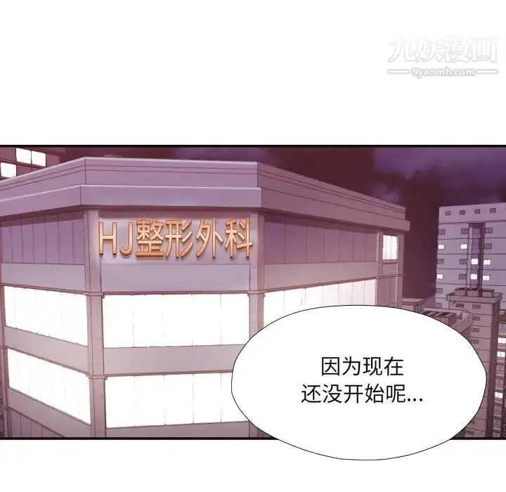 漫画《拜托!放过我吧!》第24话第89张图