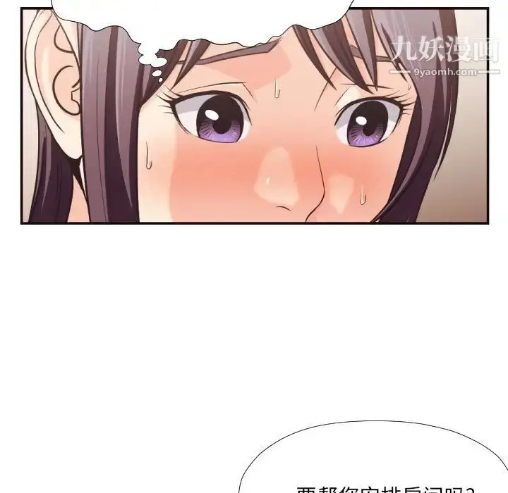 漫画《拜托!放过我吧!》第24话第9张图
