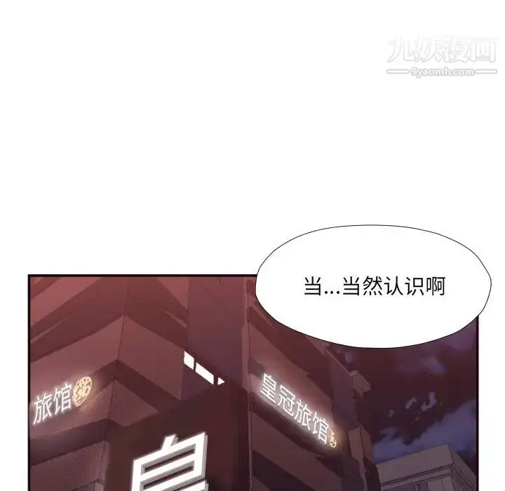 漫画《拜托!放过我吧!》第24话第90张图