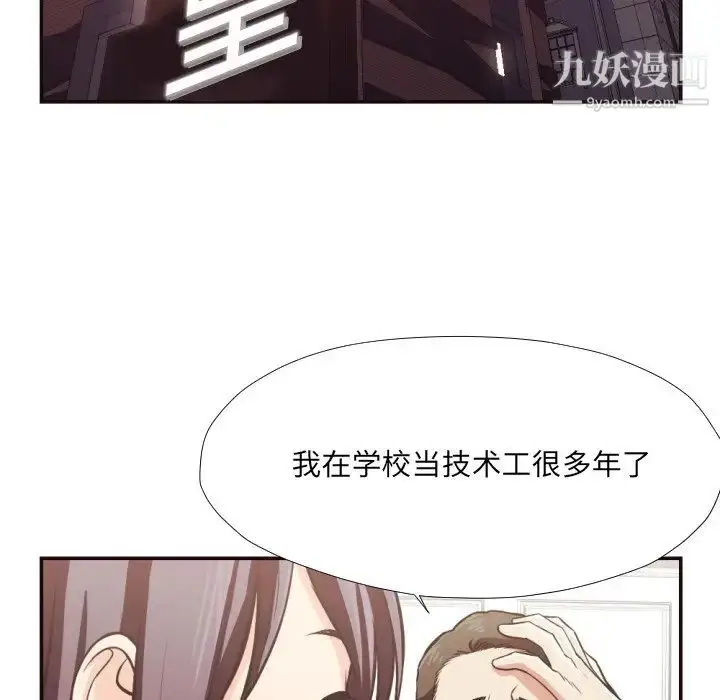 漫画《拜托!放过我吧!》第24话第91张图