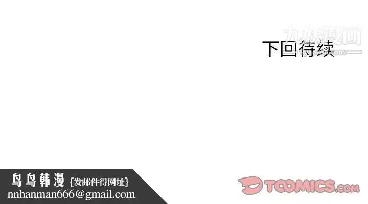 漫画《拜托!放过我吧!》第24话第98张图