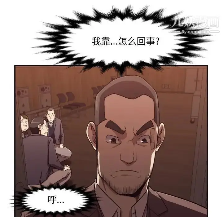 漫画《拜托!放过我吧!》第18话第31张图