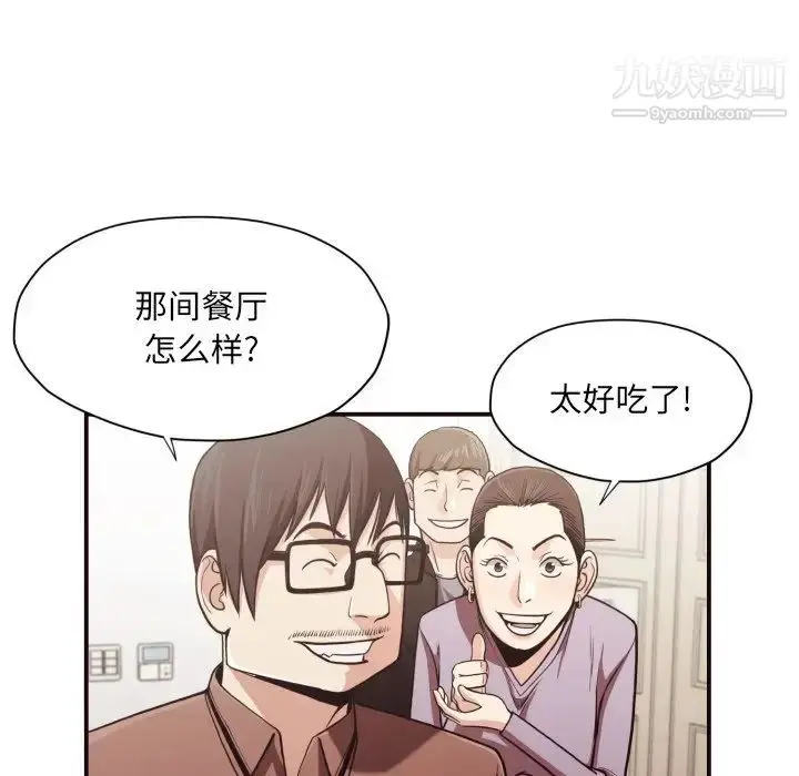 漫画《拜托!放过我吧!》第18话第44张图