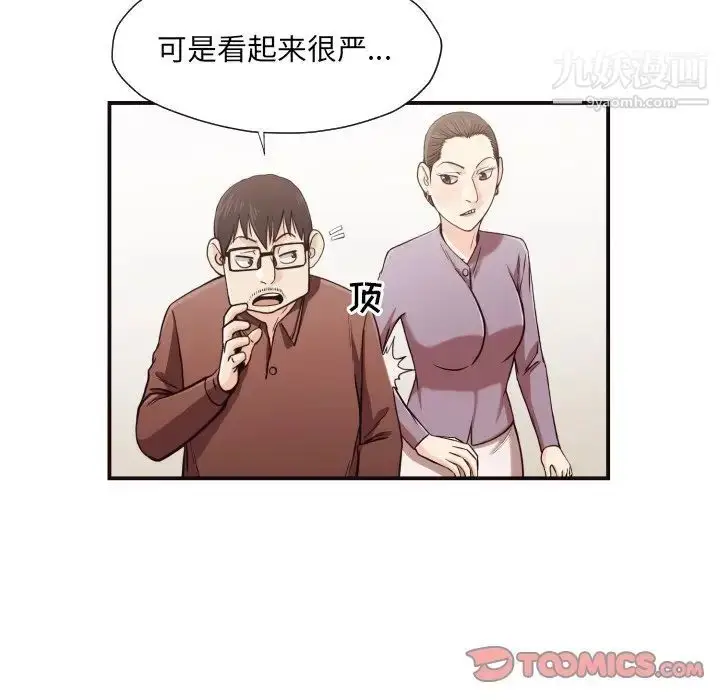 漫画《拜托!放过我吧!》第18话第54张图