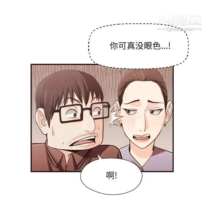 漫画《拜托!放过我吧!》第18话第56张图