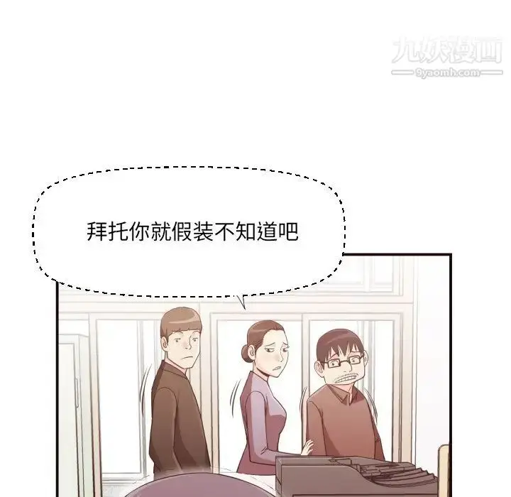 漫画《拜托!放过我吧!》第18话第57张图