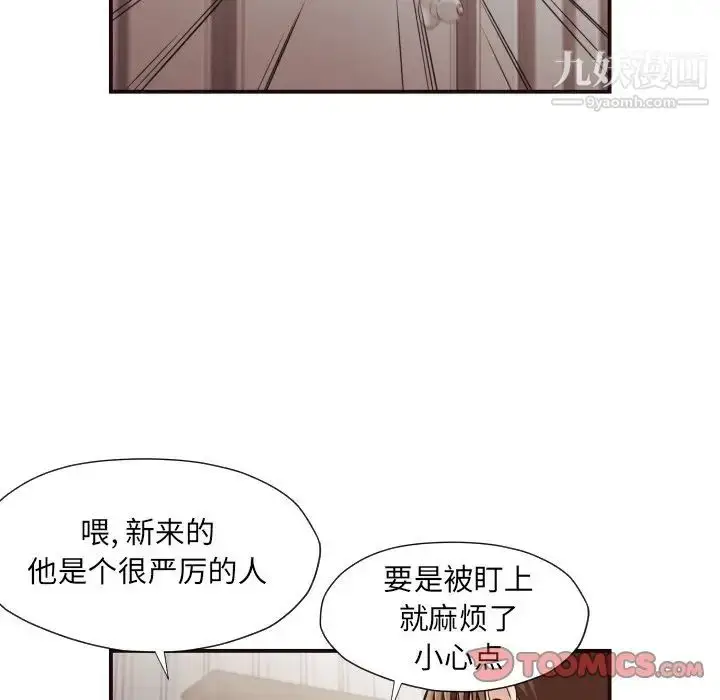 漫画《拜托!放过我吧!》第18话第74张图