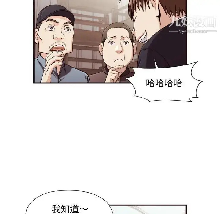 漫画《拜托!放过我吧!》第18话第75张图