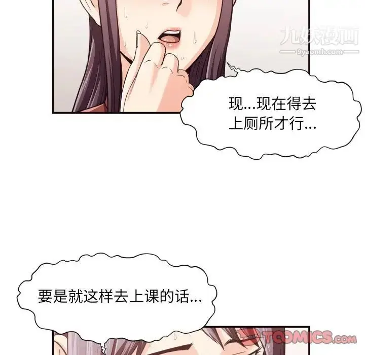 漫画《拜托!放过我吧!》第18话第82张图