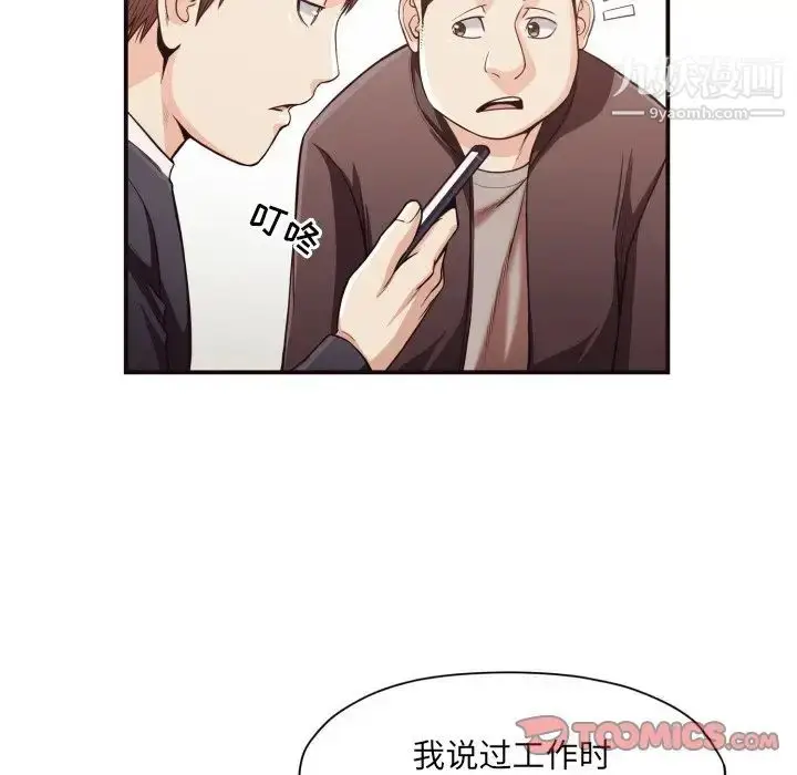 漫画《拜托!放过我吧!》第18话第86张图