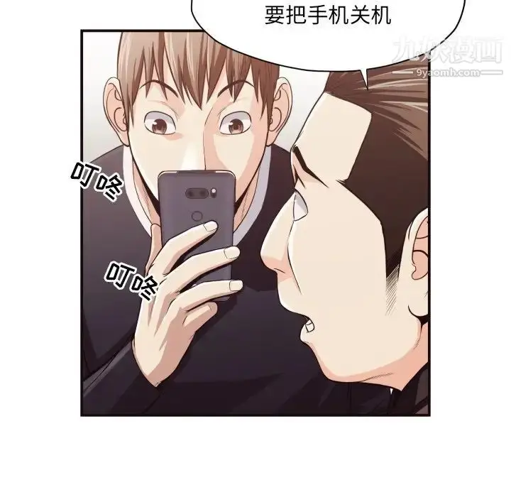 漫画《拜托!放过我吧!》第18话第87张图