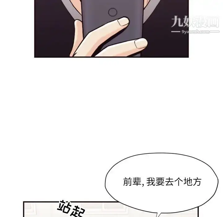 漫画《拜托!放过我吧!》第18话第89张图