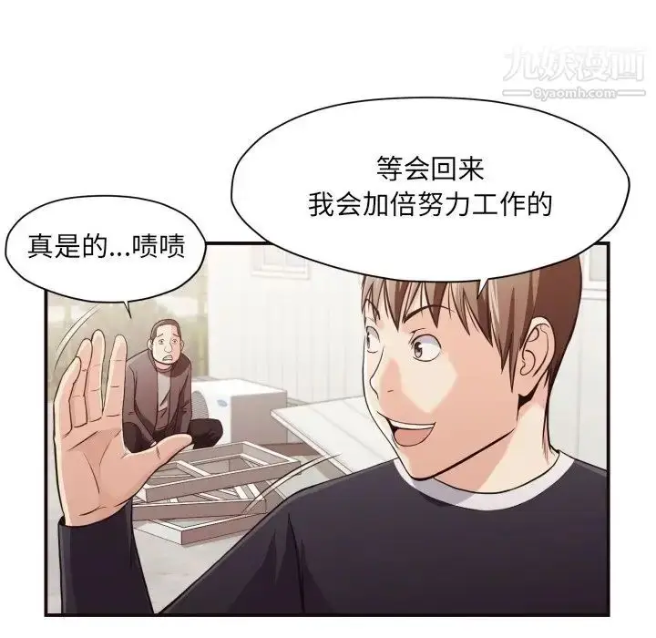 漫画《拜托!放过我吧!》第18话第91张图
