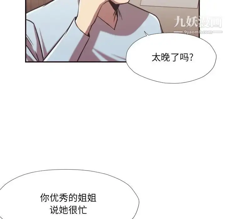 漫画《拜托!放过我吧!》第27话第10张图