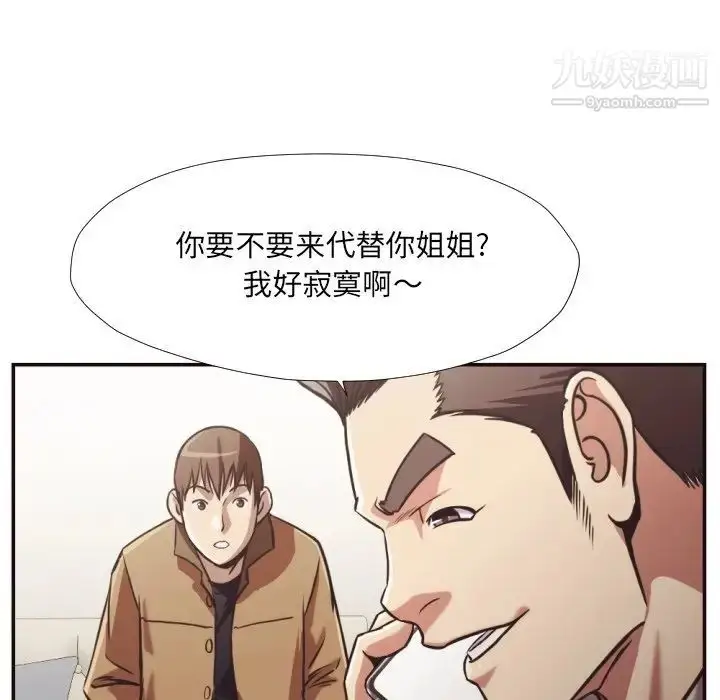 漫画《拜托!放过我吧!》第27话第12张图