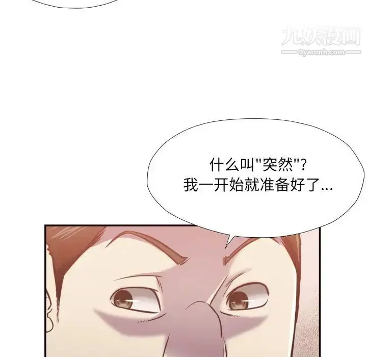 漫画《拜托!放过我吧!》第27话第33张图
