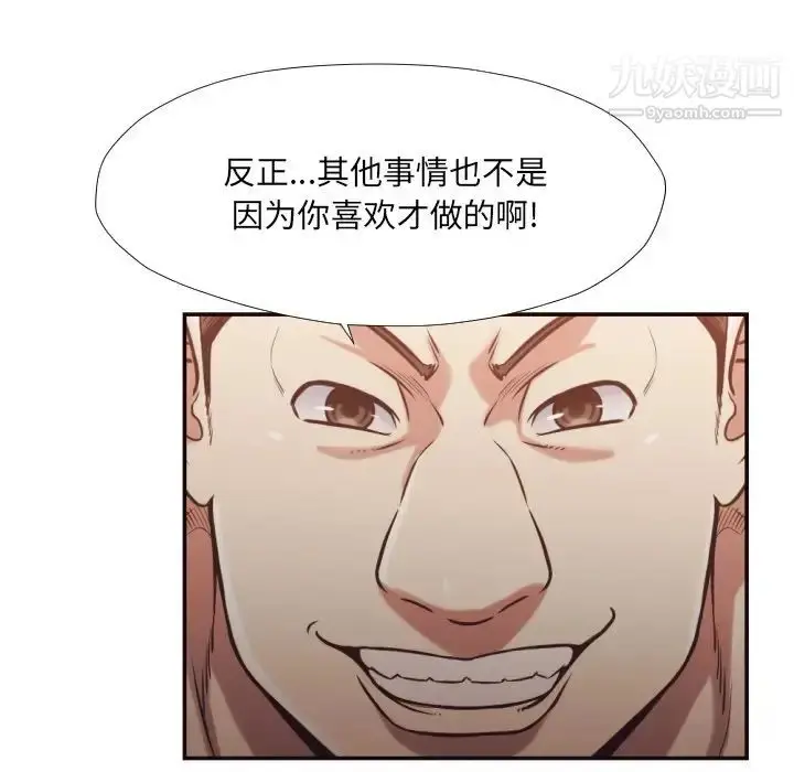 漫画《拜托!放过我吧!》第27话第44张图