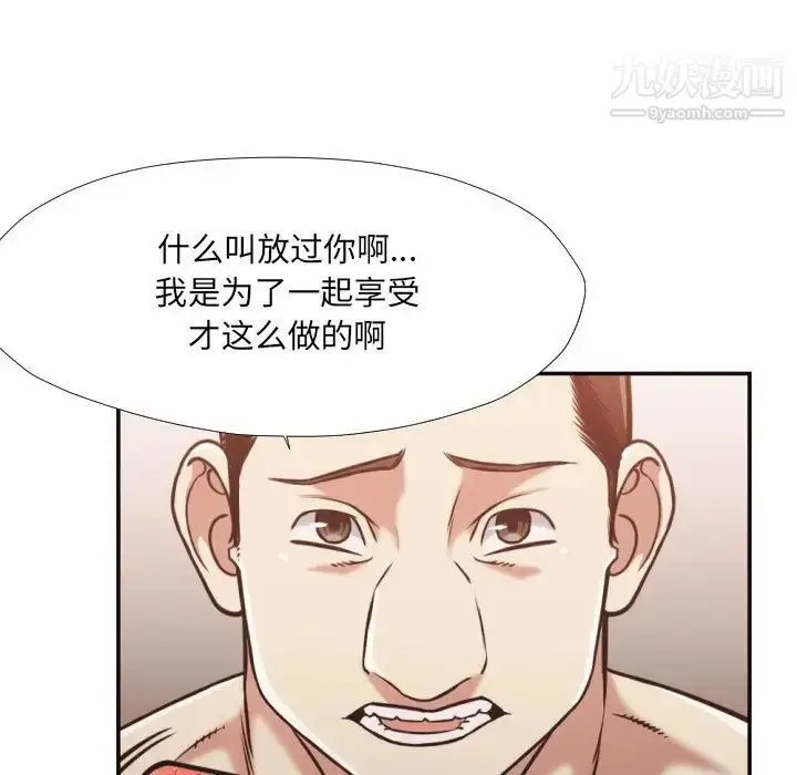 漫画《拜托!放过我吧!》第27话第54张图