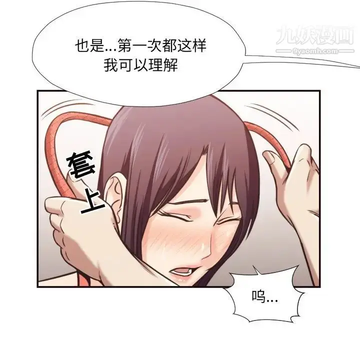 漫画《拜托!放过我吧!》第27话第56张图