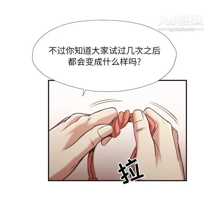 漫画《拜托!放过我吧!》第27话第60张图
