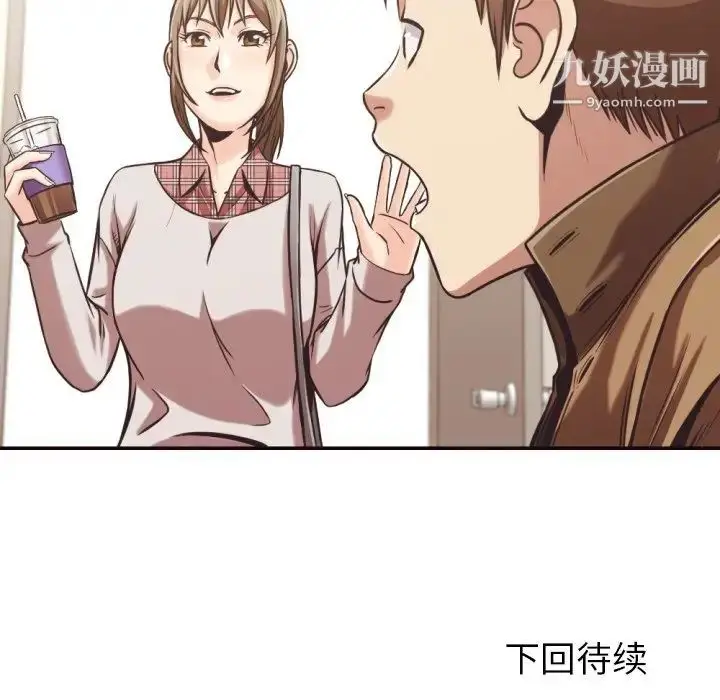 漫画《拜托!放过我吧!》第27话第92张图