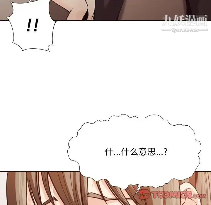 漫画《拜托!放过我吧!》第35话第46张图