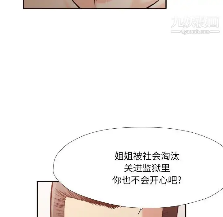 漫画《拜托!放过我吧!》第35话第77张图