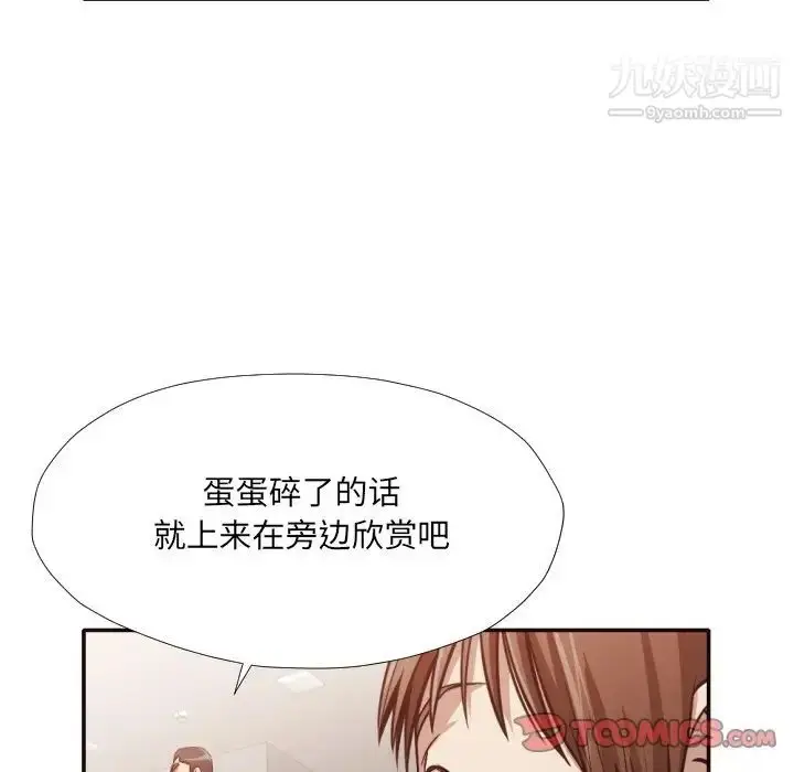漫画《拜托!放过我吧!》第35话第98张图