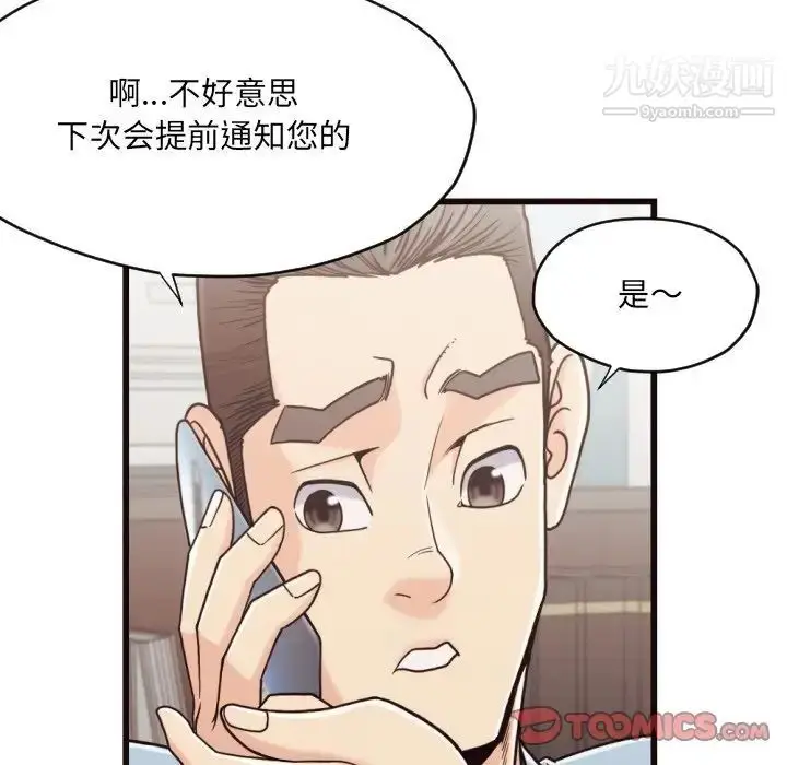 漫画《拜托!放过我吧!》第19话第10张图