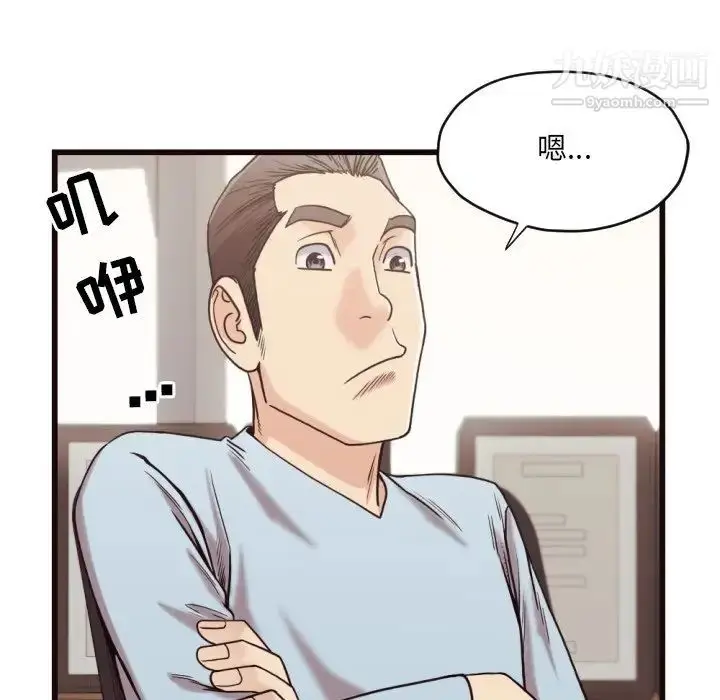 漫画《拜托!放过我吧!》第19话第13张图