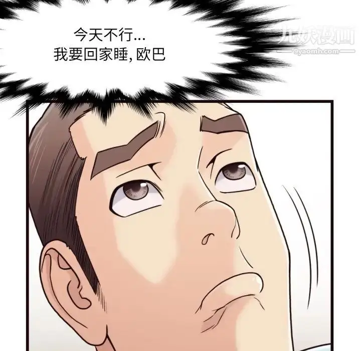 漫画《拜托!放过我吧!》第19话第15张图