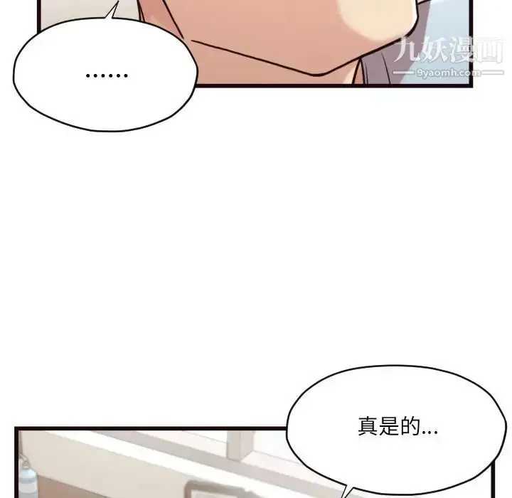漫画《拜托!放过我吧!》第19话第16张图