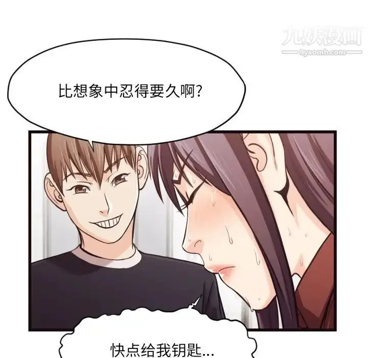 漫画《拜托!放过我吧!》第19话第29张图