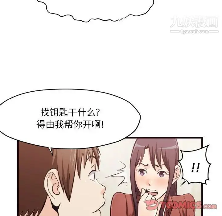 漫画《拜托!放过我吧!》第19话第30张图