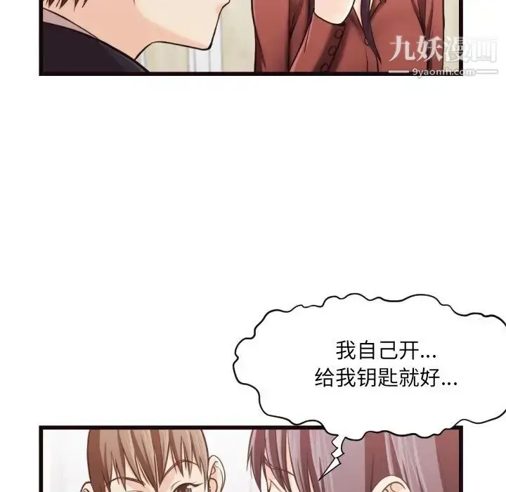 漫画《拜托!放过我吧!》第19话第31张图