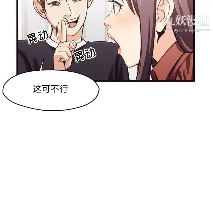 漫画《拜托!放过我吧!》第19话第32张图